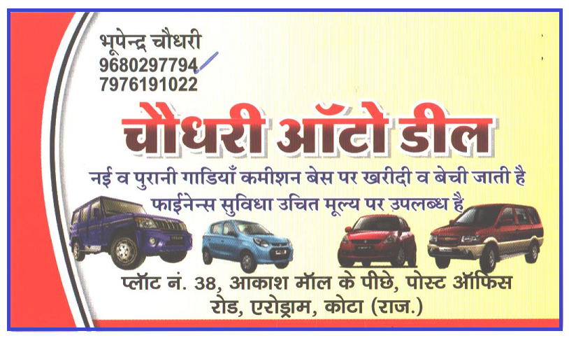 CHODHARY AUTODEAL